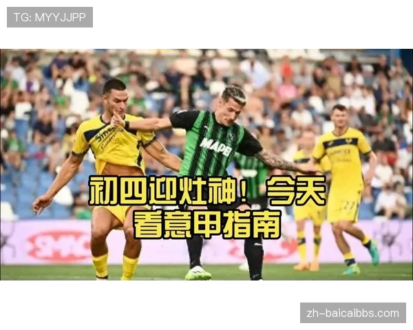 萨索洛主场3-0大胜维罗纳贝拉尔迪梅开二度助球队 萨索洛主场3-0大胜维罗纳贝拉尔迪梅开二度助球队